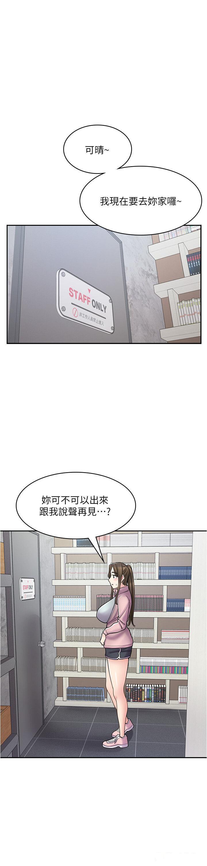 漫画店工读生第46话 太妹羽嫣的过去P1