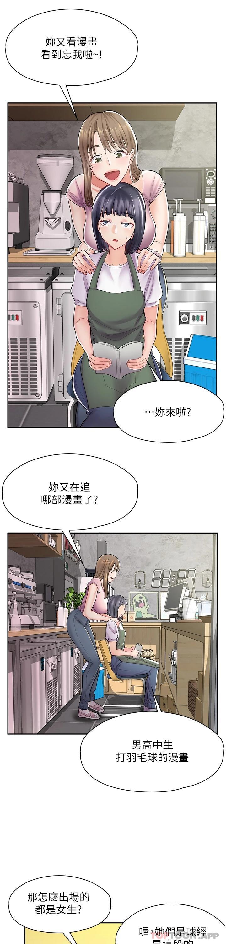 漫画店工读生第6话 一览无遗的深邃事业线P2