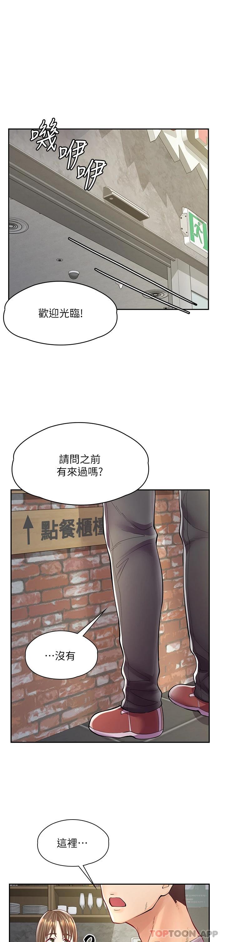 漫画店工读生第7话 给员工的震撼教育P1