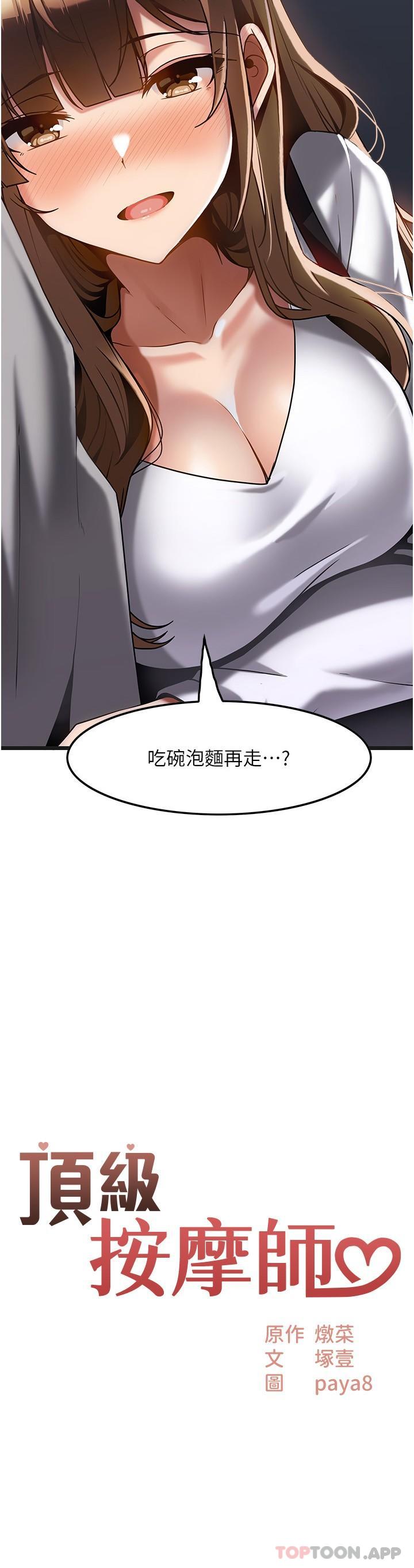 顶级按摩师第16话-让內心火烫的初体验P2