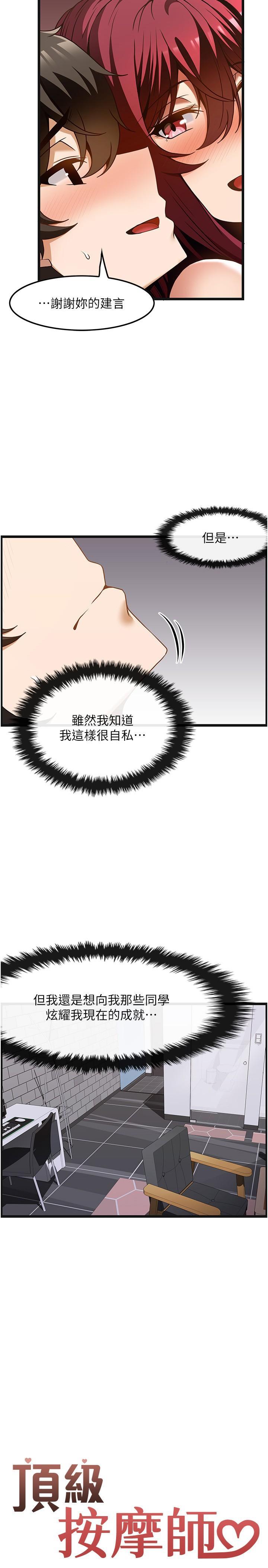 顶级按摩师第36话 为了和你做爱，我甩了男友P2