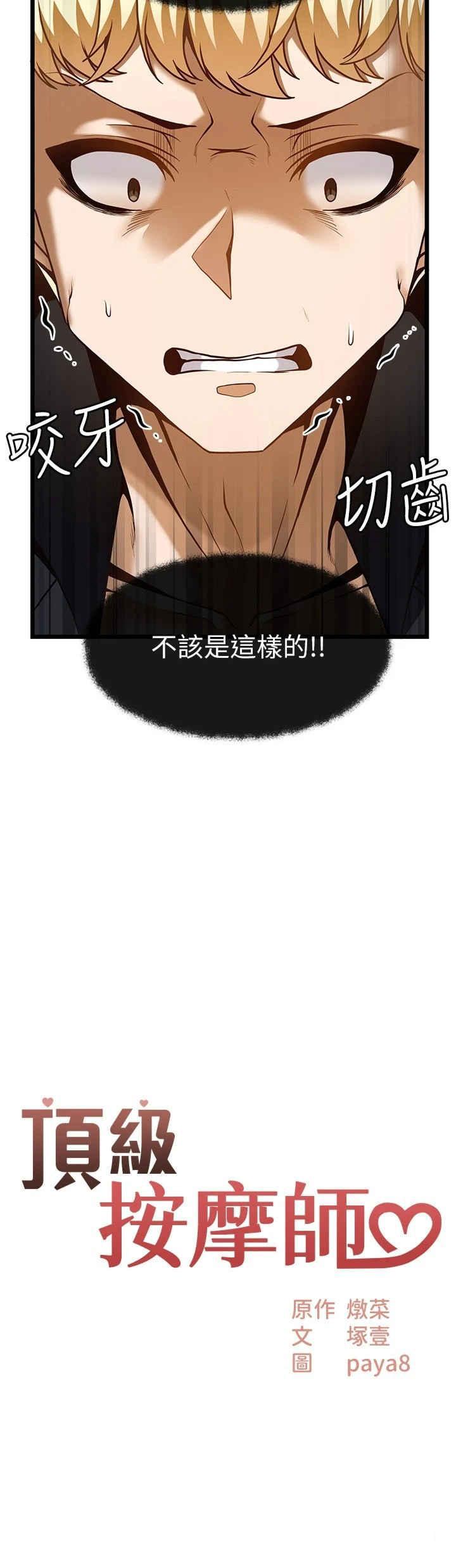 顶级按摩师第49话_在女厕硬来的金炫泰P2