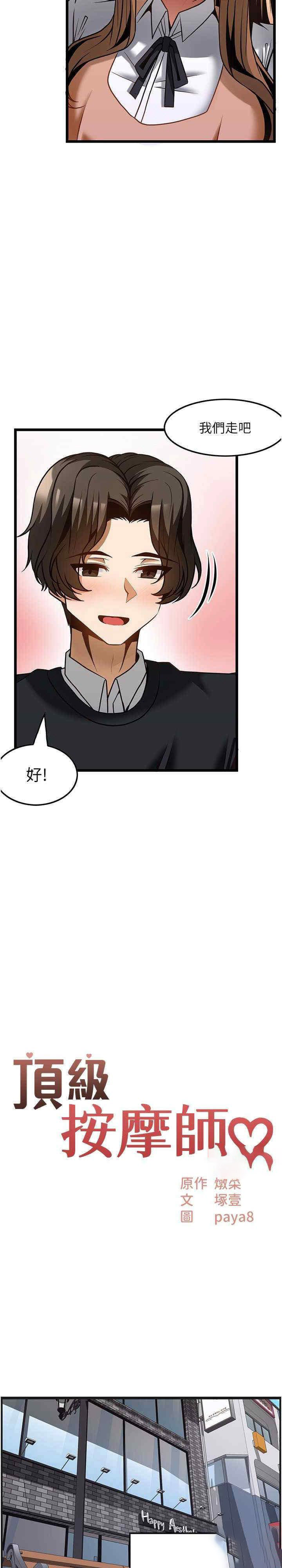 顶级按摩师第51话_最终话_江俊民争夺战P2