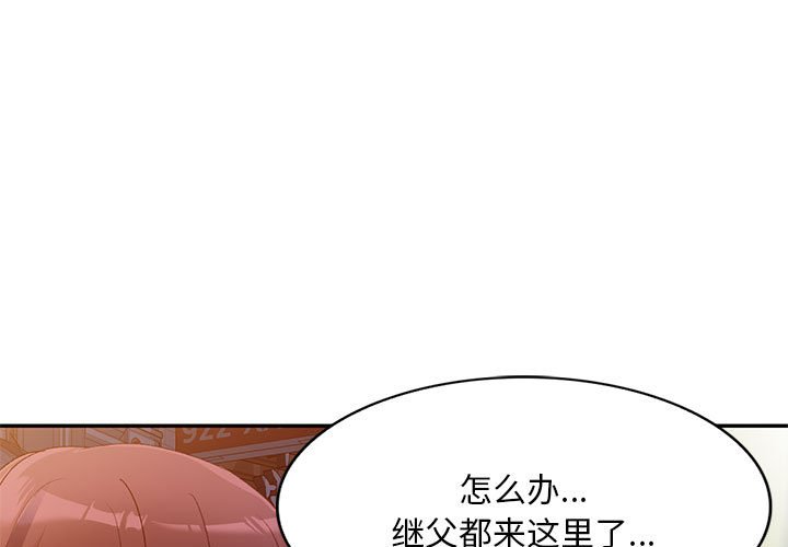 刺激的寄居生活第36话P1