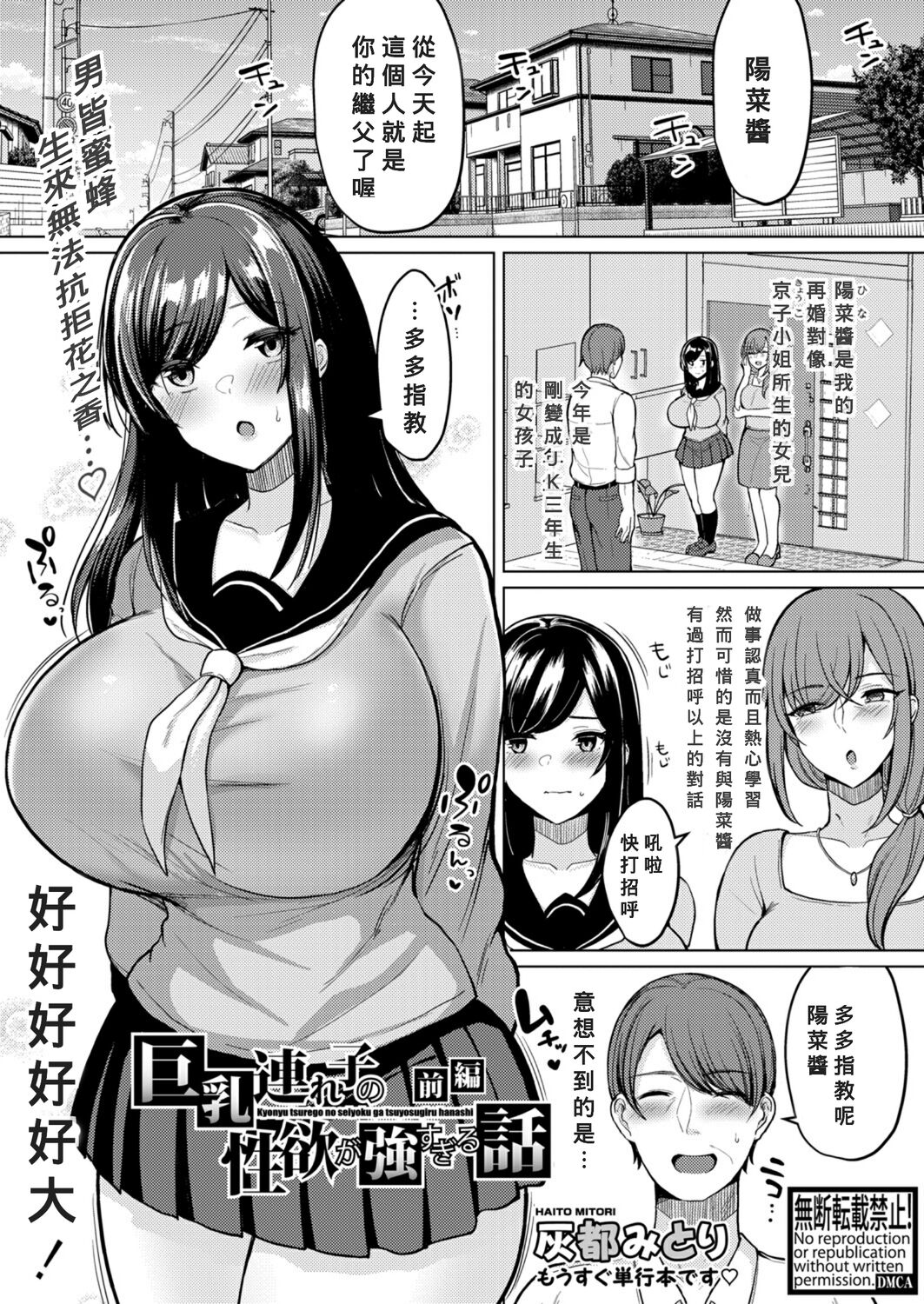 巨乳連れ子の性欲が強すぎる話 前編全集P1