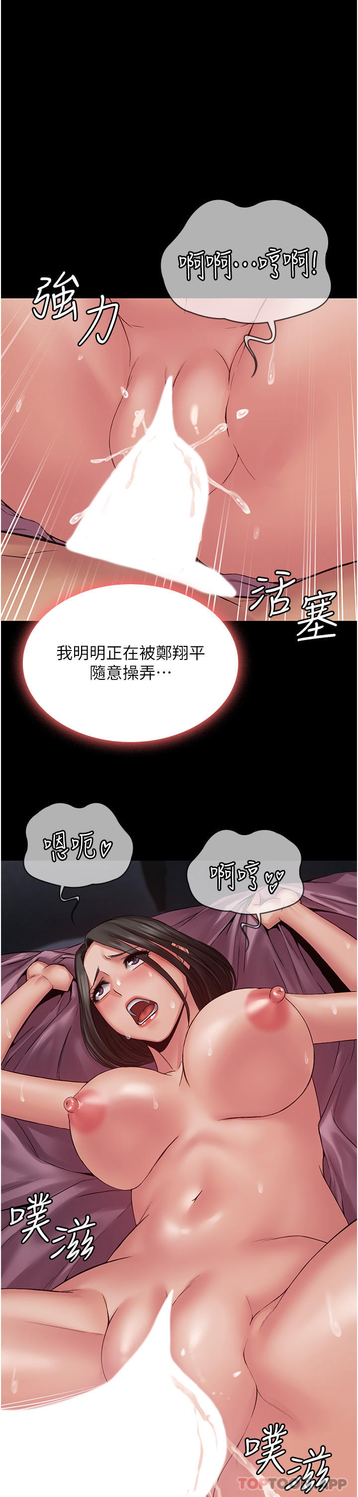 PUA完全攻略 - 韩国漫画第16话-插上瘾的亦宁P1