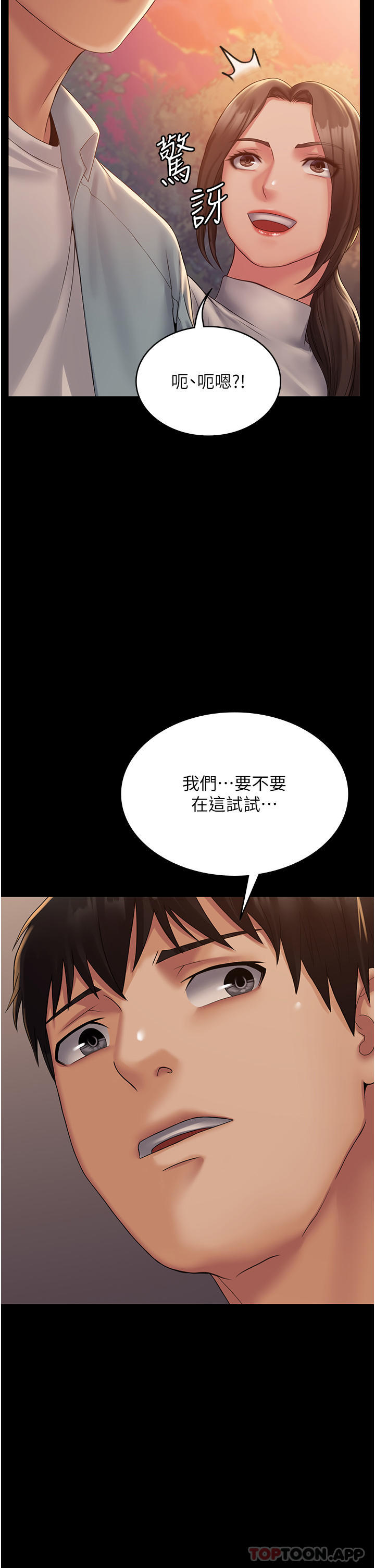 PUA完全攻略 - 韩国漫画第19话-在公园放声浪叫P2