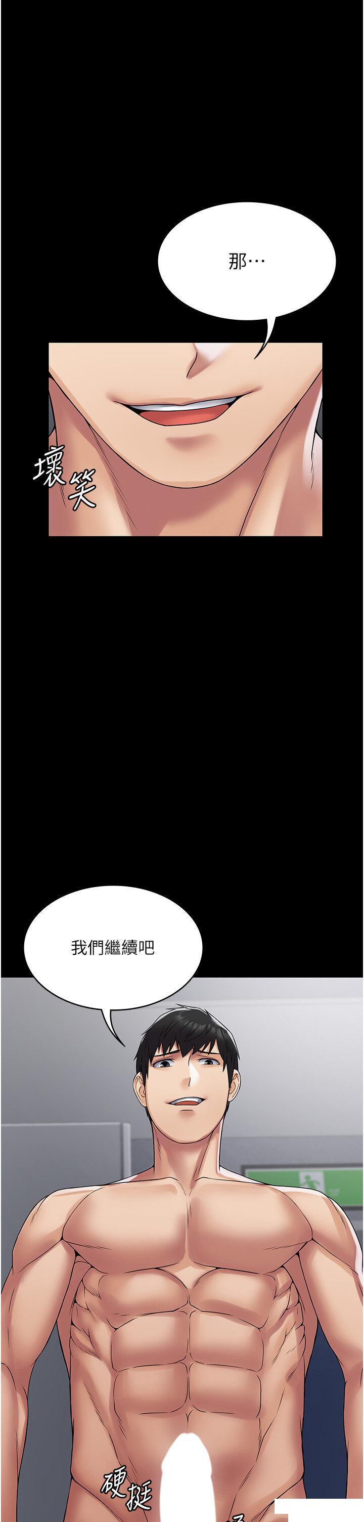 PUA完全攻略 - 韩国漫画第43话 跟妳爱爱爱不完!P1