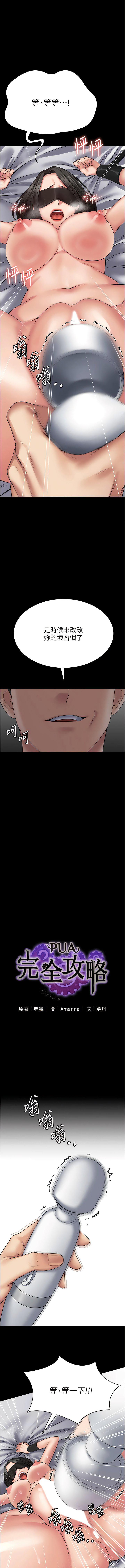 PUA完全攻略 - 韩国漫画第46话_训练专属性奴P1