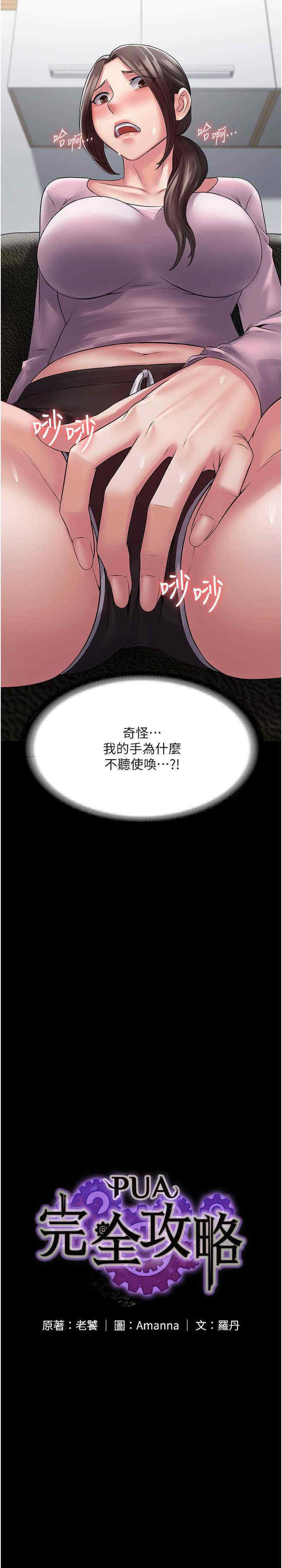 PUA完全攻略 - 韩国漫画第54话_在柜檯「顶撞」妳P2