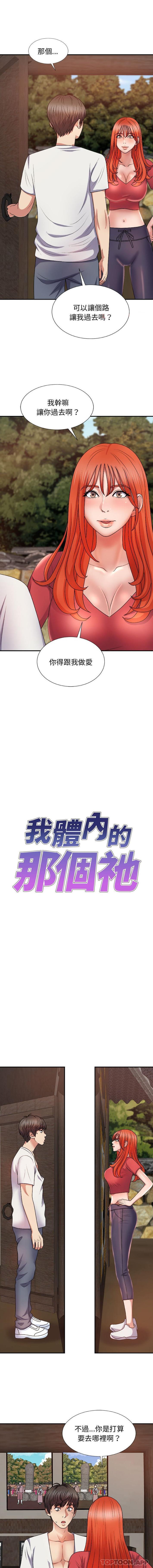 我体内的那个他第14话P1