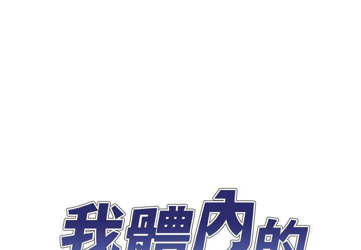 我体内的那个他第21话P1