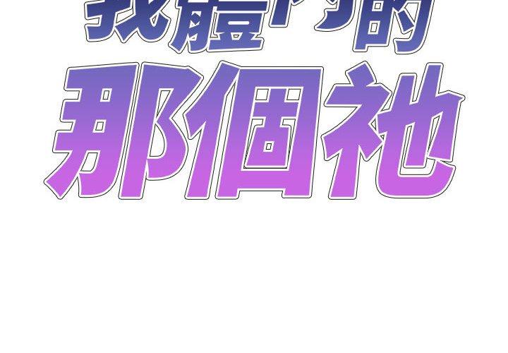 我体内的那个他第22话P2