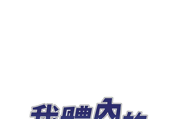 我体内的那个他第22话P1