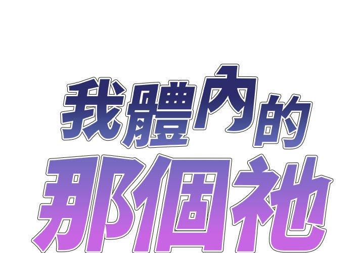 我体内的那个他第24话P1