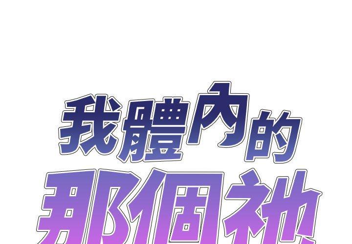 我体内的那个他第25话P1