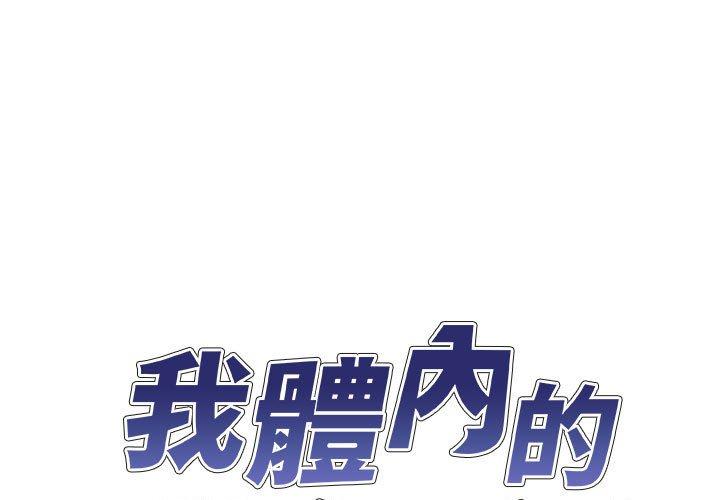 我体内的那个他第29话P1