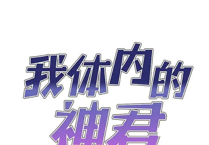 我体内的那个他第45话P1