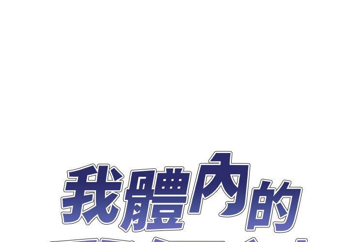 我体内的那个他第49话P1