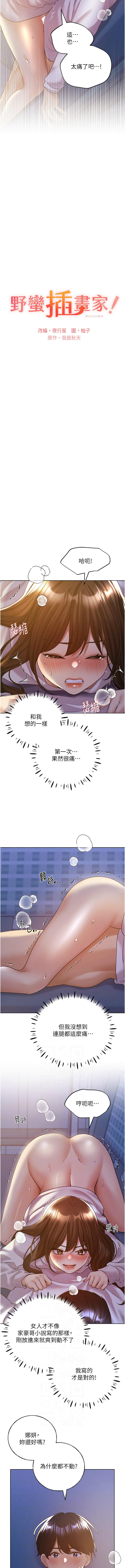 野蛮插画家第69话P2