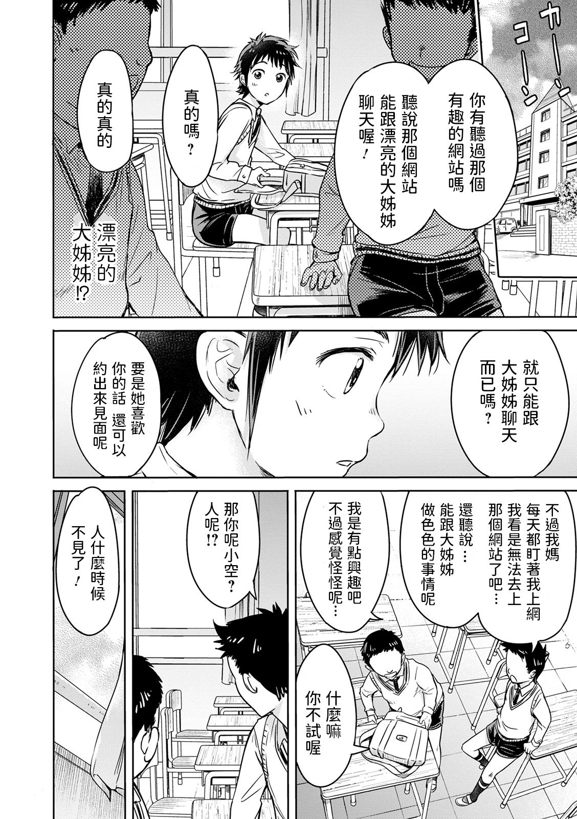 お空にはキラキラがいっぱい｜h漫画｜女学生全集P2