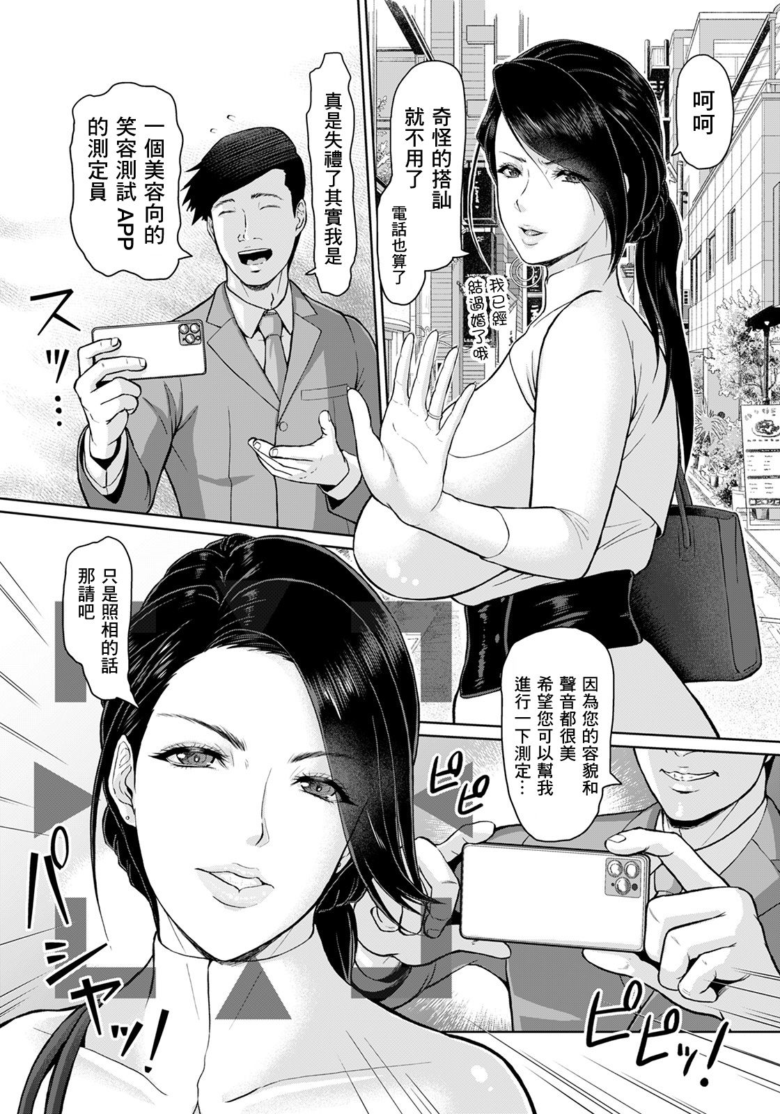 即堕ち 即ハメ メスア｜h漫画全集P2