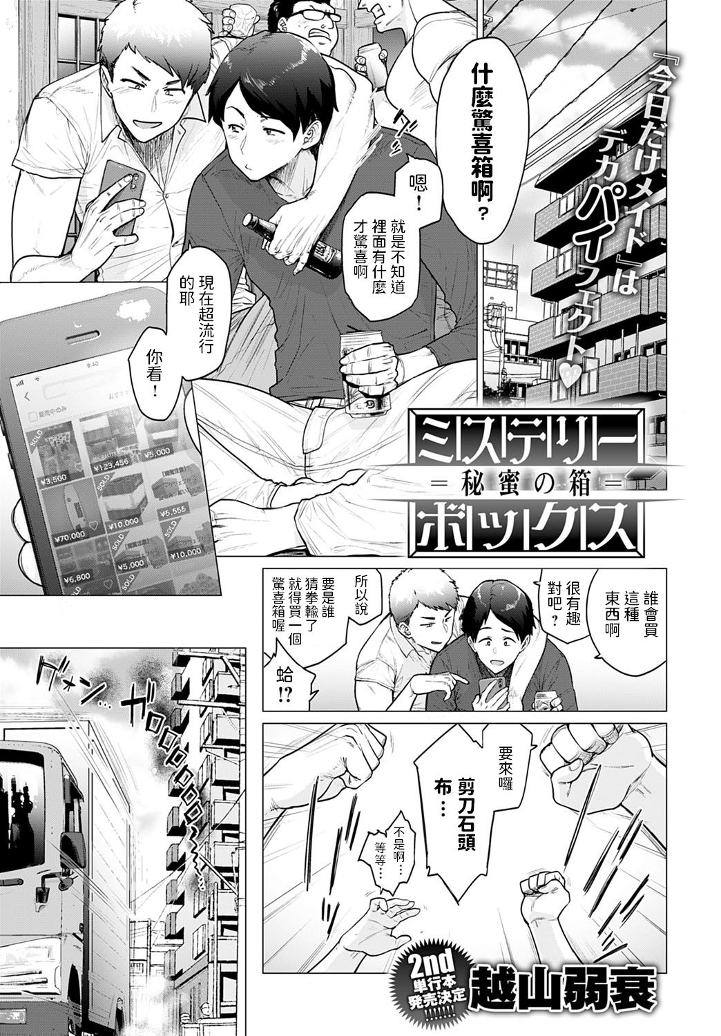 ミステリーボックス｜色情漫画全集P1