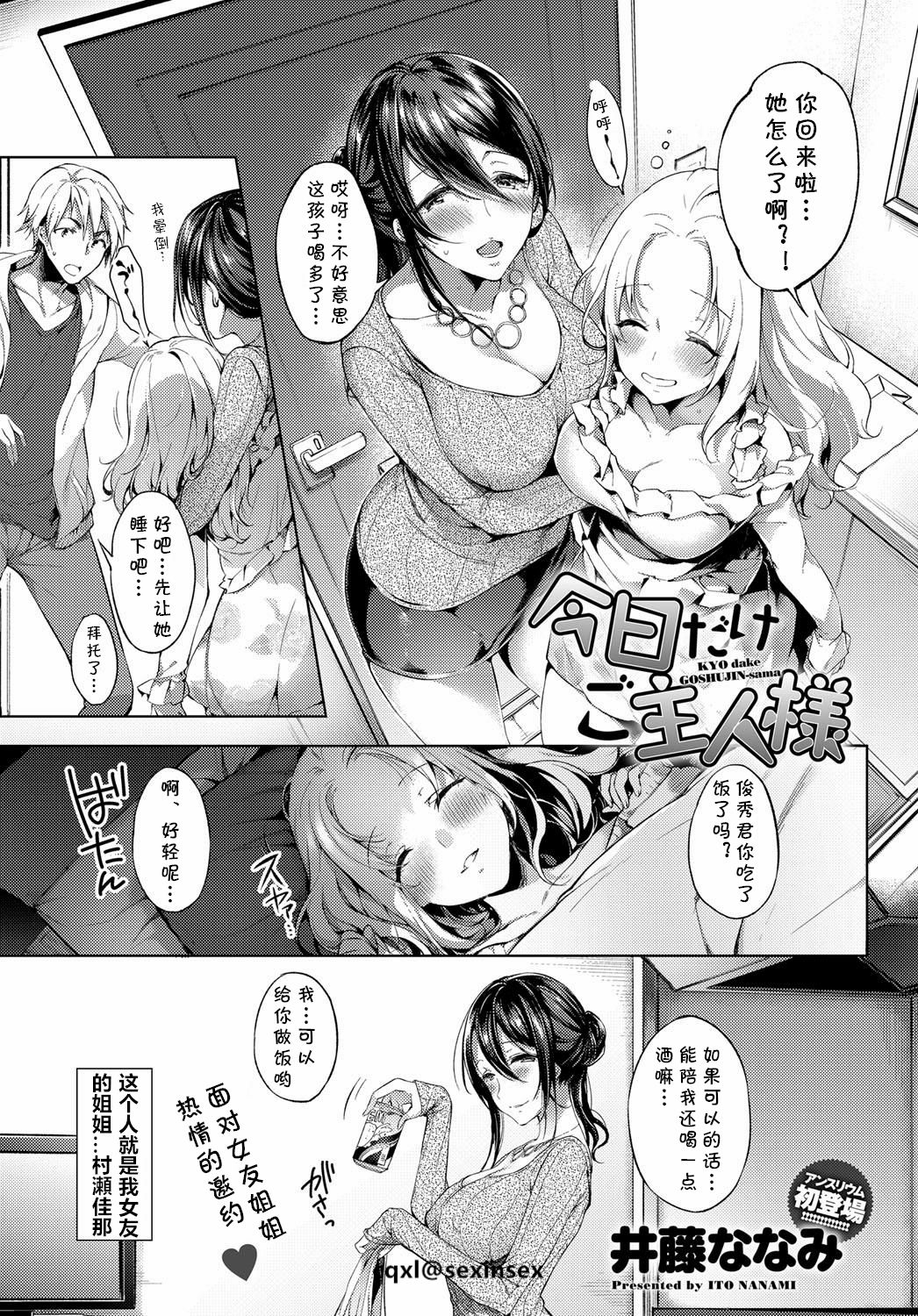 今日だけご主人様｜h漫画全集P1