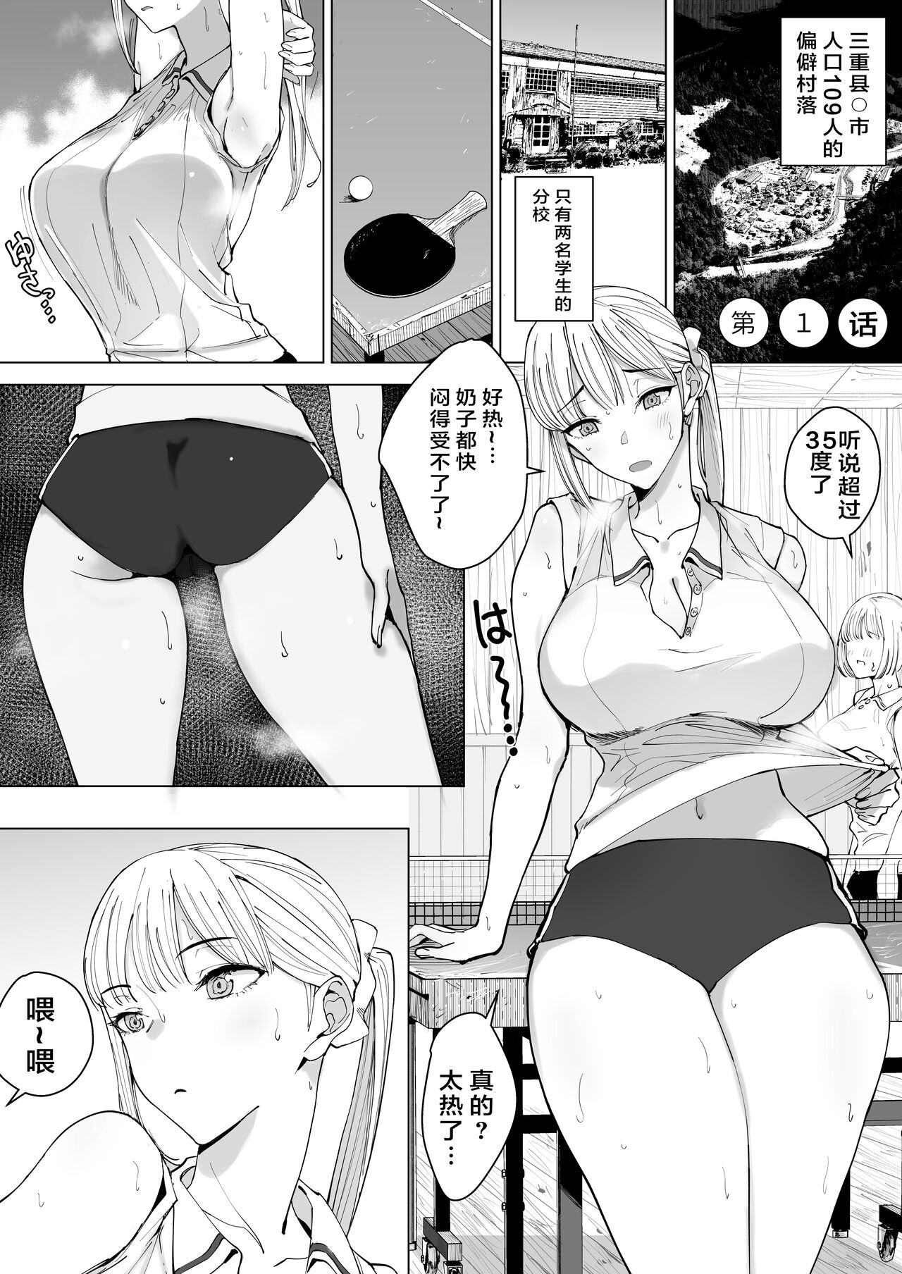 エッチな風習がある過疎集落のお話｜色情漫画全集P2