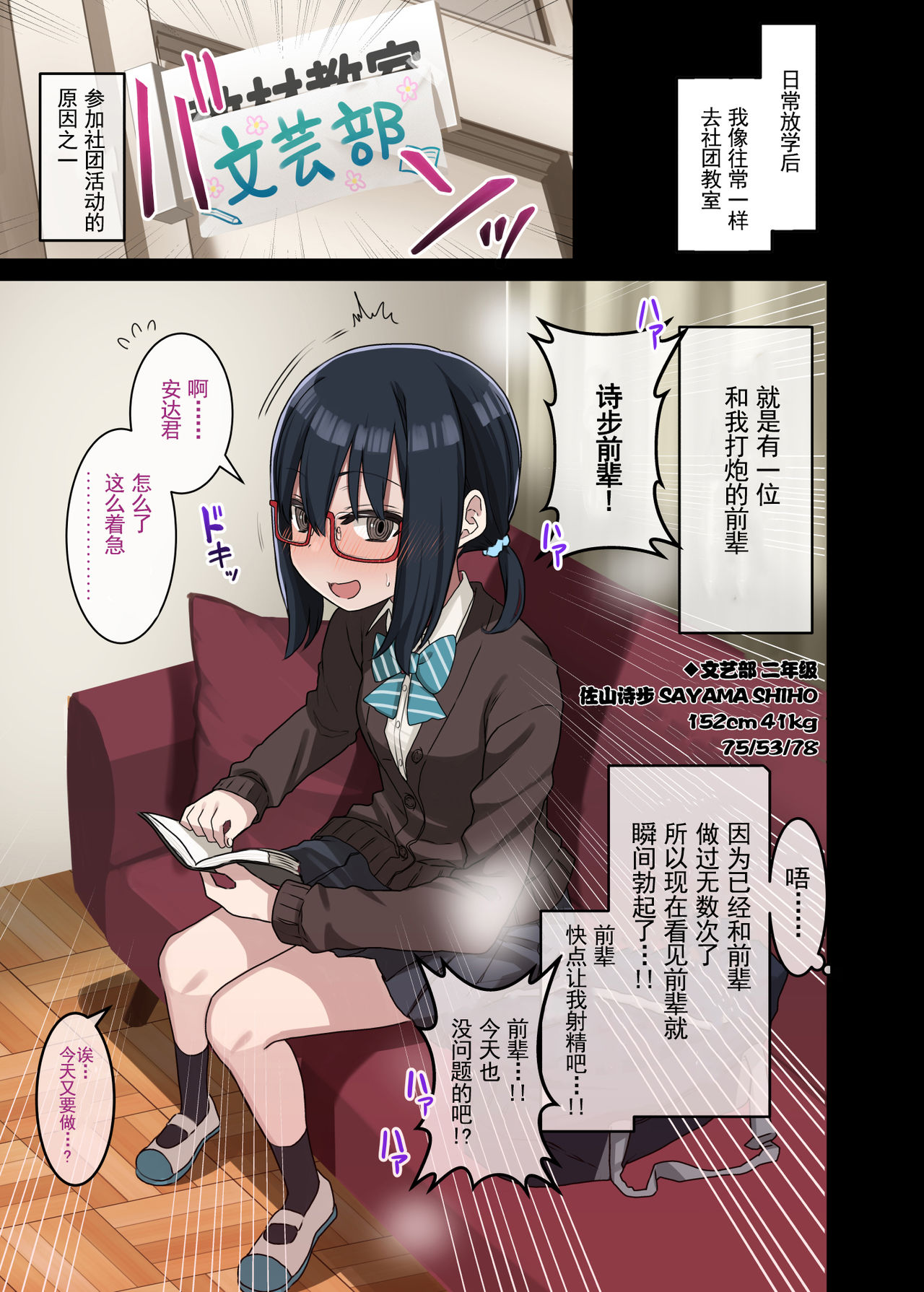 続・ヤラせてくれる先輩｜色情漫画全集P2