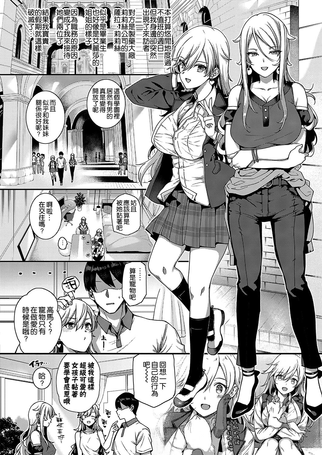 天使学園の寮姦性活 sidestory | 色情漫画全集P2