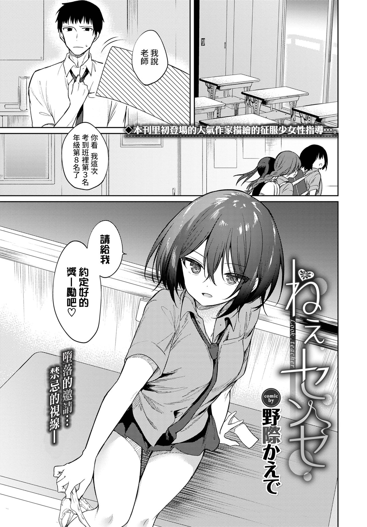 ねえ、センセ | 色情漫画全集P2