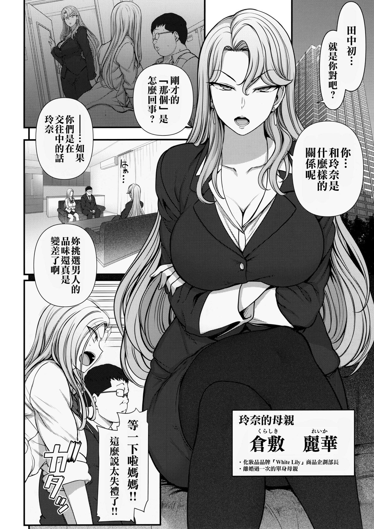 催眠性指導 倉敷麗華の場合 成人漫画全集P2