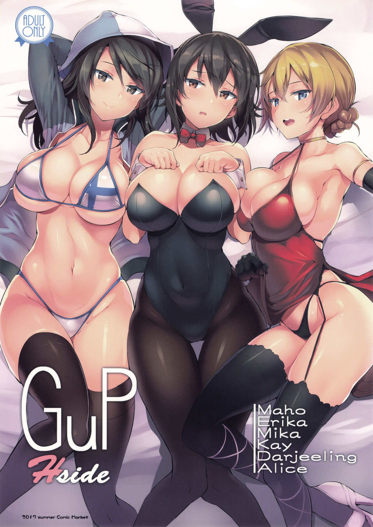 GuP Hside全集P1