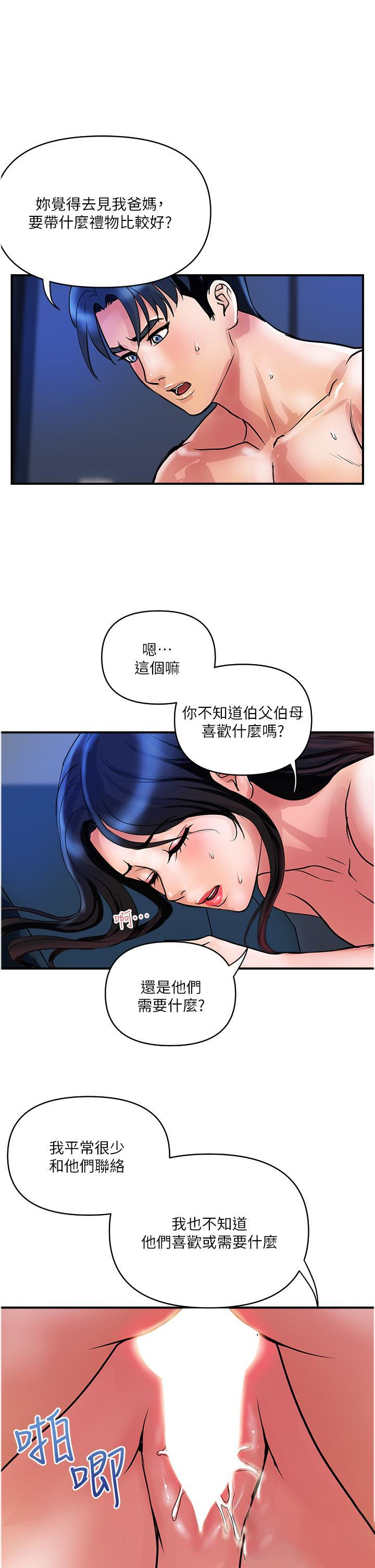 贵妇百货第32话 打炮解决不了的难事P1