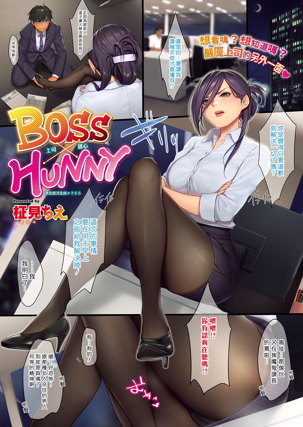 BOSS×HUNNY全集P1