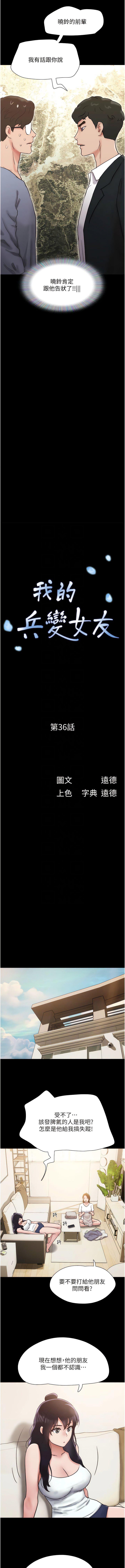 我的兵变女友第36话_主人，欢迎回家P2