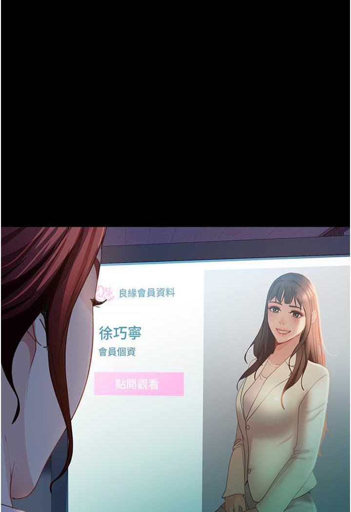 直男逆袭婚友社第51话-我会負責到底P1