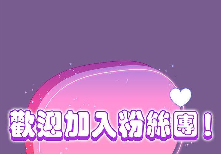 欢迎加入粉丝团第10话P2