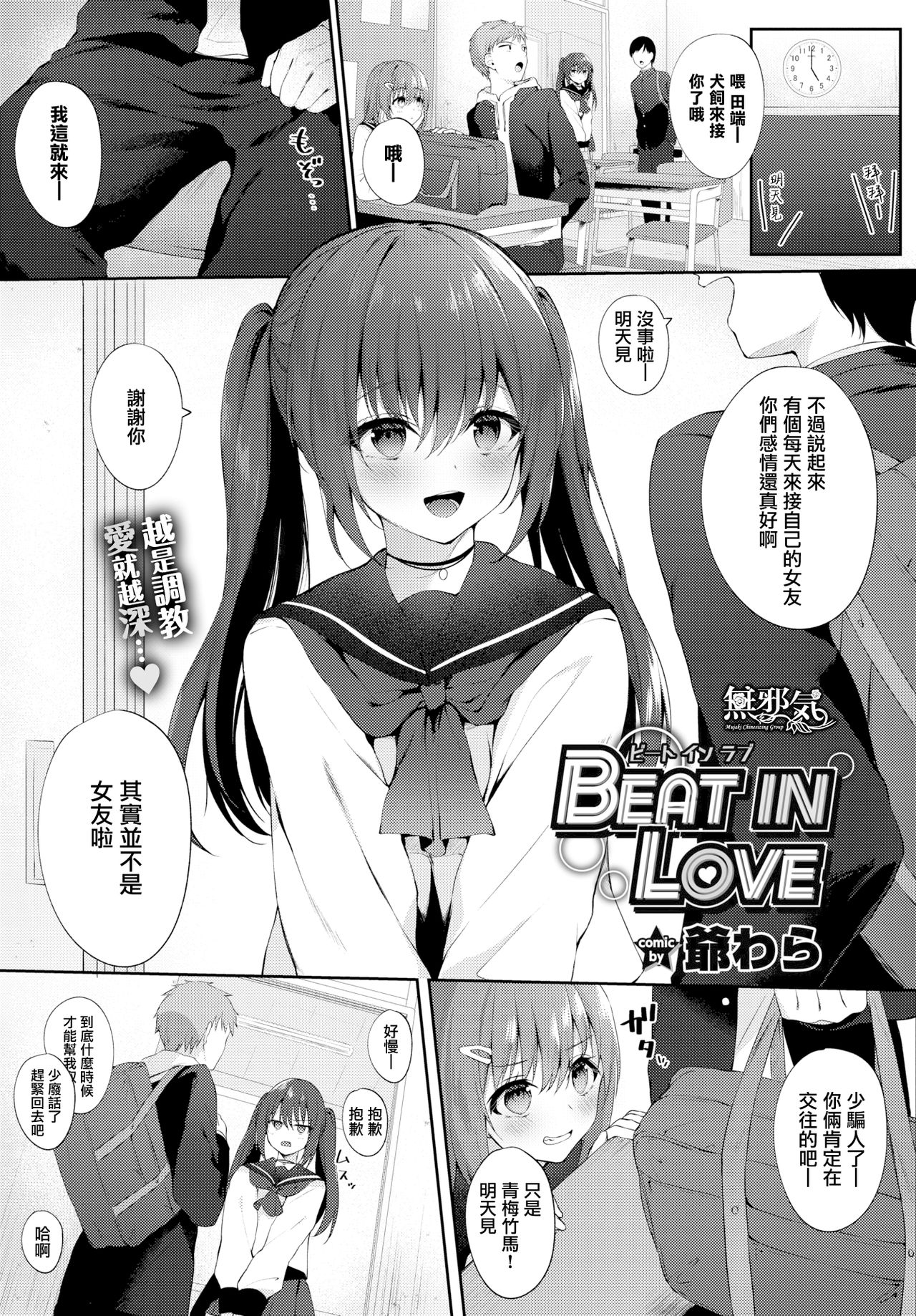 BEAT IN LOVE全集P1