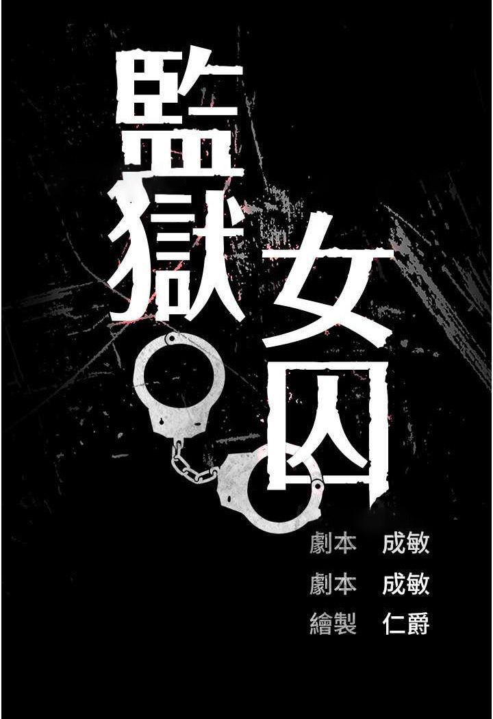 监狱女囚第47话-给小喽啰1号的火辣洗礼P1