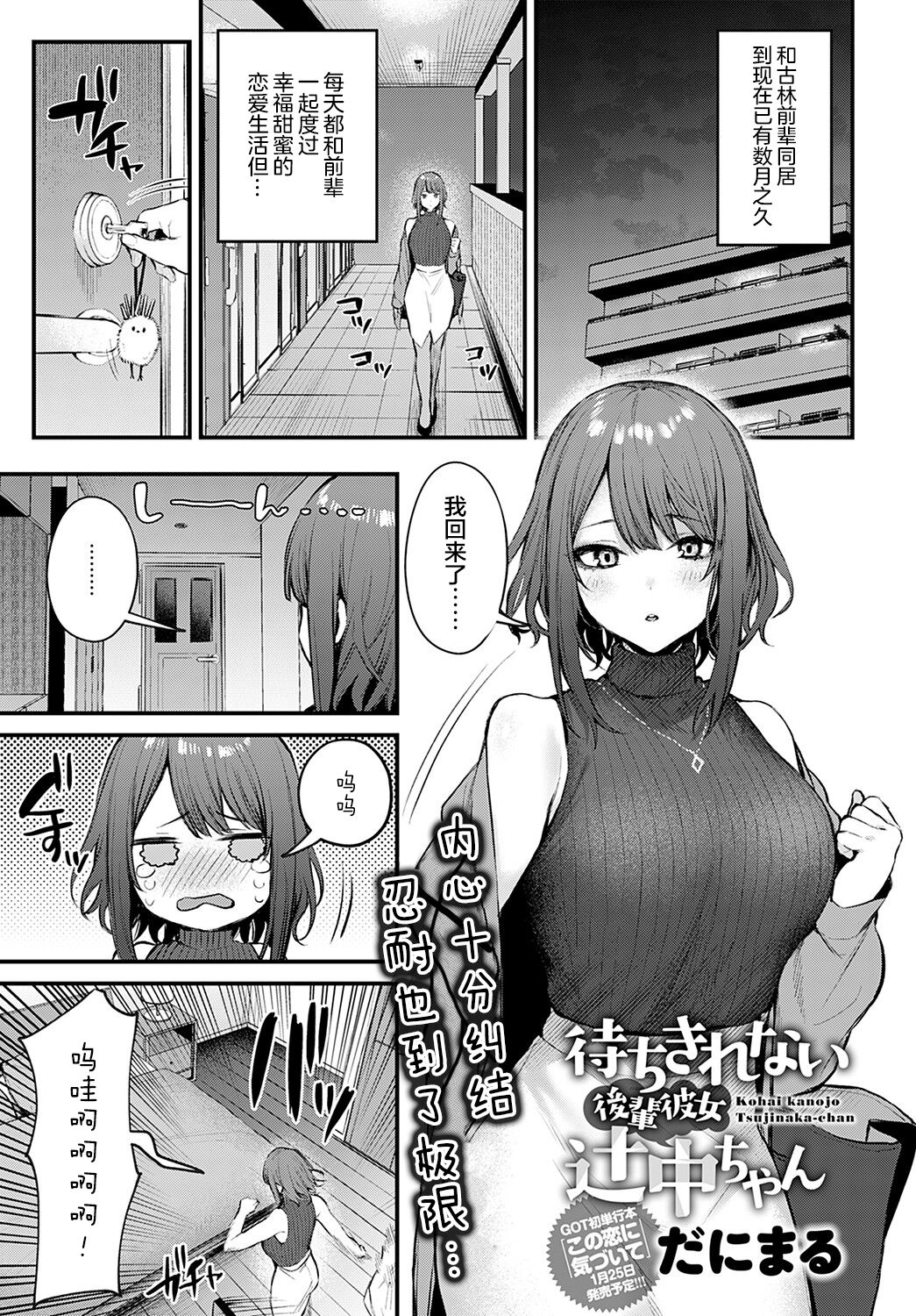 待ちきれない後輩彼女辻中ちゃん全集P2