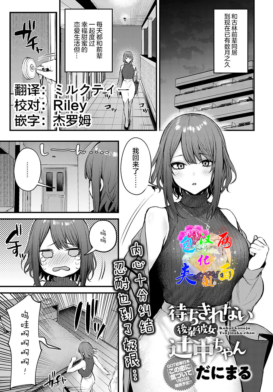 待ちきれない後輩彼女辻中ちゃん全集P1