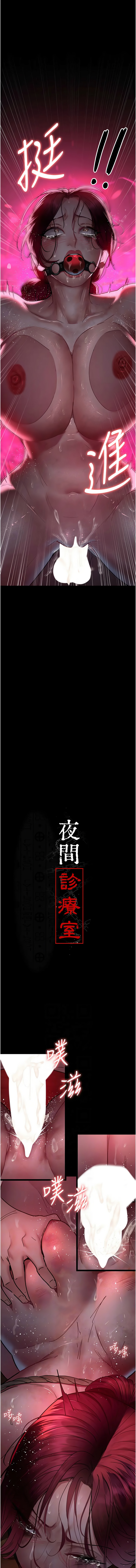 夜间诊疗室夜间诊疗室 第59话P2