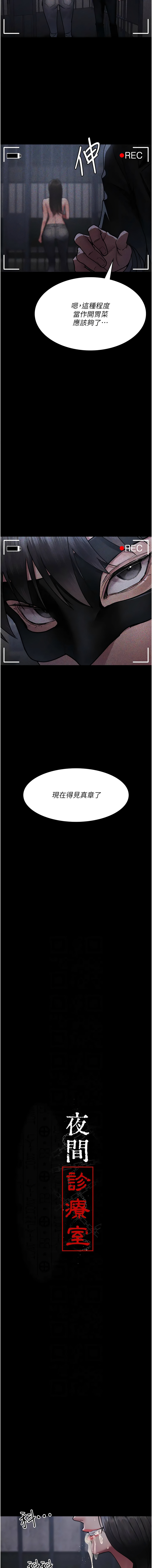 夜间诊疗室第70话P2