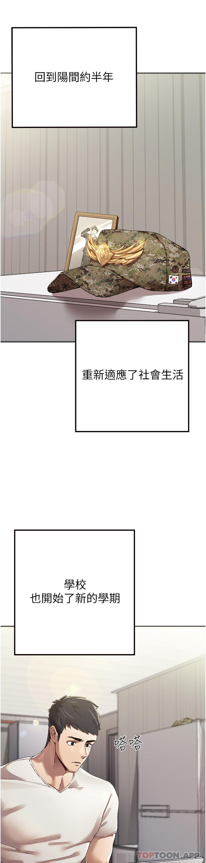 初次深交，请多指教第1话-救人一命，做爱要紧！P2