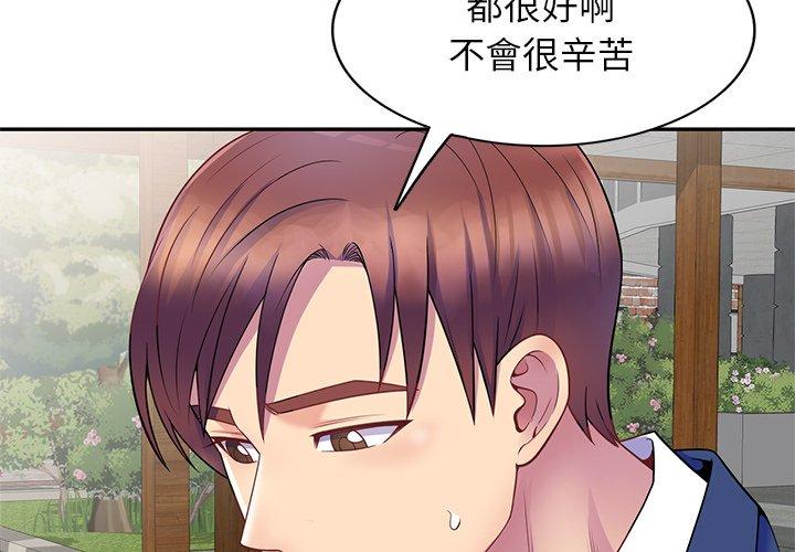 我的老婆是老师第3话P2