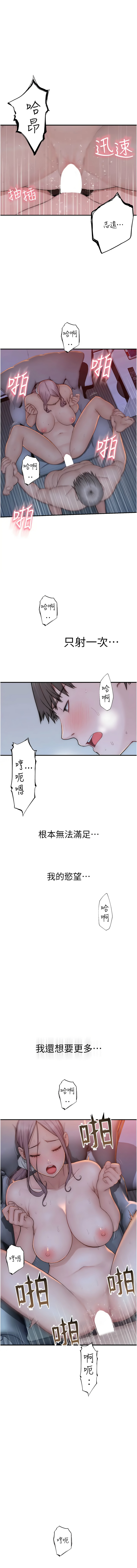 继母的香味第57话P1