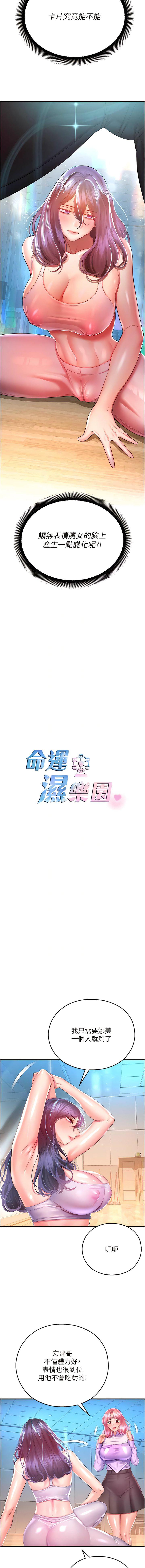 命运湿乐园第26话_让人慾罢不能的高潮卡P2