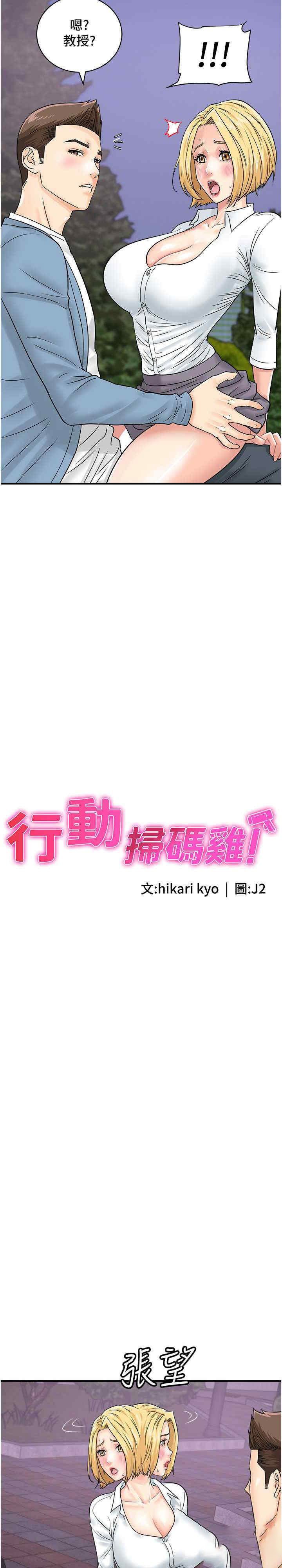 行动扫码鸡第32话_重新教母狗规矩P2